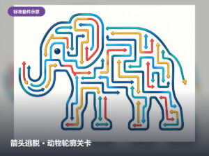 标准套件示意 · 动物轮廓:大象