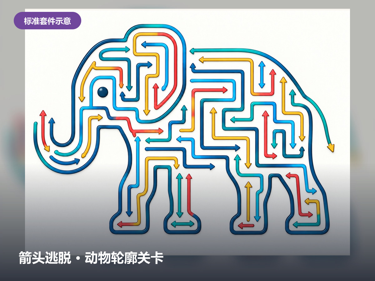 标准套件示意: 动物轮廓:大象
